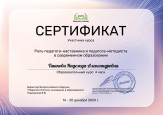 Дипломы и сертификаты