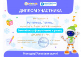Дипломы и грамоты