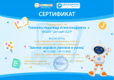 Дипломы и грамоты