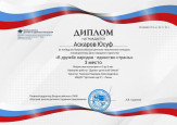 Дипломы и грамоты