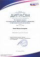Дипломы и грамоты