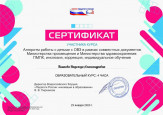 Дипломы и грамоты