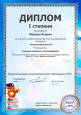 Дипломы и грамоты
