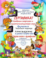 Дипломы и грамоты