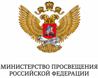 Минпросвещения России
