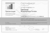 Публикация презентации:          Дизайн в театрализованной деятельности.Сертификат.