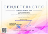 свидетельство о публикации статьи. Пальчиковая гимнастика и ее эффективность в работе с дошкольниками.
