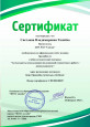 Сертификат от 26.02.2023.Актуальность пальчиковой гимнастики в работе с дошкольниками
