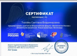 сертификат Всероссийского форума"Воспитатели России" 9.12.2022