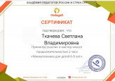 Грамоты педагога(Конкурсы)лето