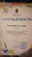 Грамоты педагога(Конкурсы)лето