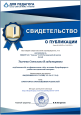 достижения педагога
