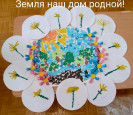 Земля наш дом родно