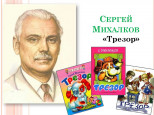 С. Михалков любимый с детства