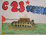 23февраля