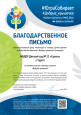 Взаимодействие с социальными партнерами