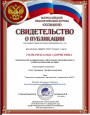 Наличие авторских (соавторских) опубликованных материалов