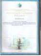 Награды, почетные звания, отраслевые знаки отличия
