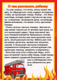 Консультация "Пожарная безопасность"