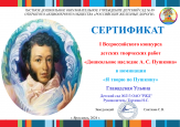 Дошкольное наследие Пушкина