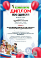 Диплом победителя 