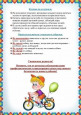 Консультация для родителей "Безопасность дошкольника"