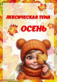 Осень