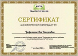 Сертификат 