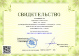 Свидетельство