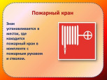Знаки пожарной безопасности
