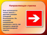 Знаки пожарной безопасности
