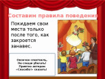 Правила поведения в театре