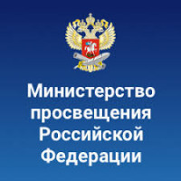 Министерство просвещения России