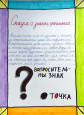 Работы моих учеников. Сказки о знаках препинания