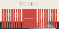 Полка: книги, подкасты, статьи