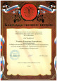 Награды