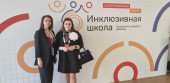 II ВСЕРОССИЙСКИЙ ФОРУМ «ИНКЛЮЗИВНАЯ ШКОЛА. УСПЕШНОСТЬ КАЖДОГО РЕБЕНКА»!