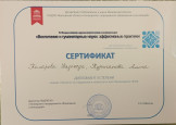 Итоги IV Всероссийской научно-практической конференции «Воспитание и гуманитарные науки: эффективные практики»