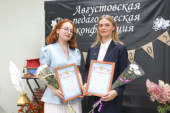 Августовская педагогическая конференция