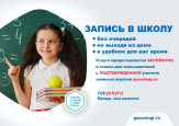 Запишите детей в первый класс через Госуслуги