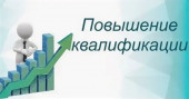 дополнительное  профессиональное образование
