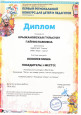 БЛАГОДАРНОСТЬ ЗА ПОДГОТОВКУ ПОБЕДИТЕЛЕЙ И УЧАСТНИКОВ КОНКУРСОВ