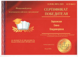 Запись в Федеральном реестре "Флагманы российского образования" за плодотворную педагогическую деятельность
