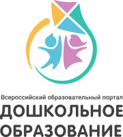 Всероссийский образовательный портал «Дошкольное образование»