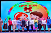 Дин -Дон