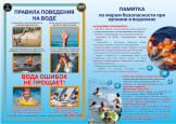 Безопасность на водных объектах