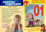 Пожарная безопасность