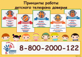 Телефон доверия