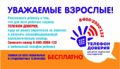 Телефон доверия
