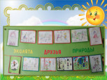 Всероссийский День Эколят